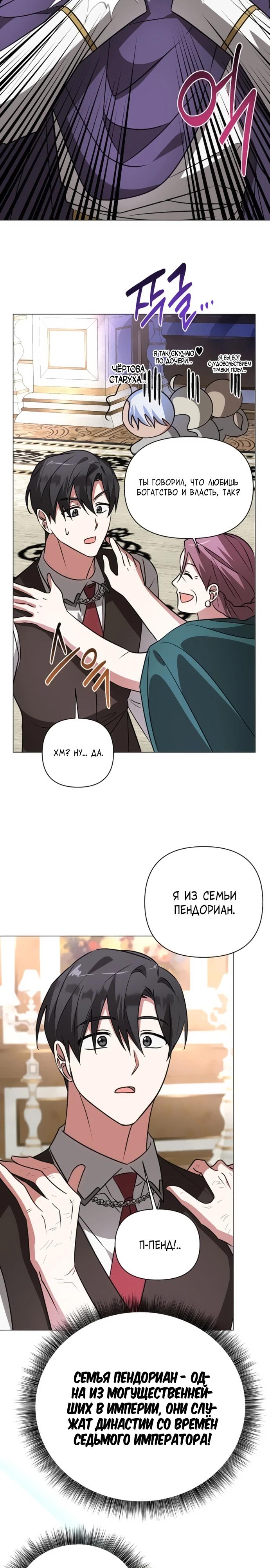 Манга Чёртова академия - Глава 39 Страница 17