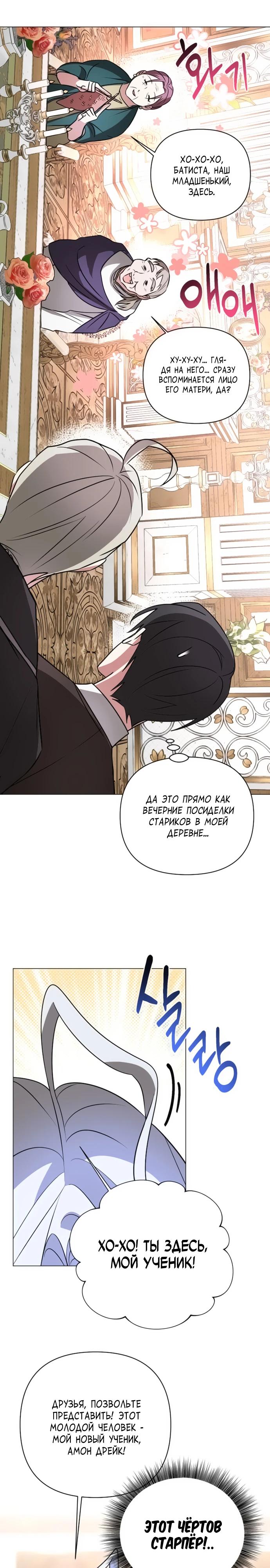 Манга Чёртова академия - Глава 39 Страница 7
