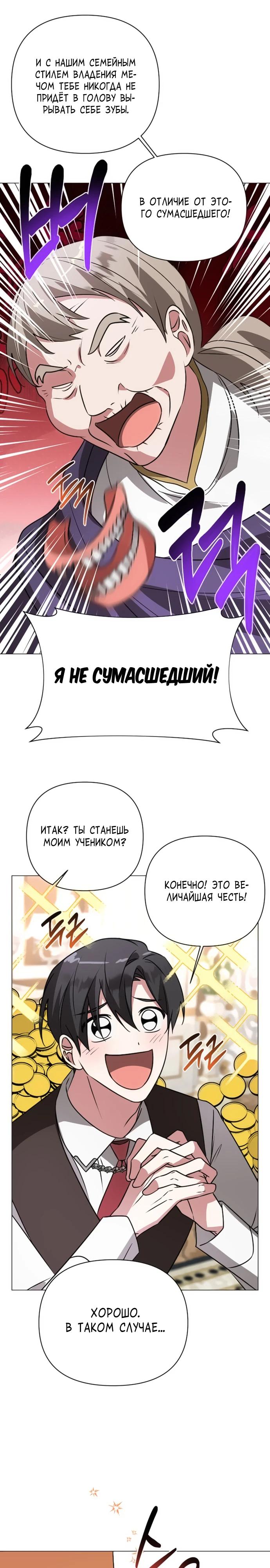 Манга Чёртова академия - Глава 39 Страница 19