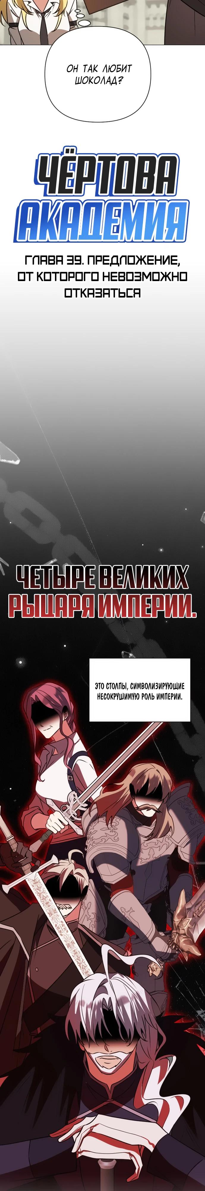 Манга Чёртова академия - Глава 39 Страница 5