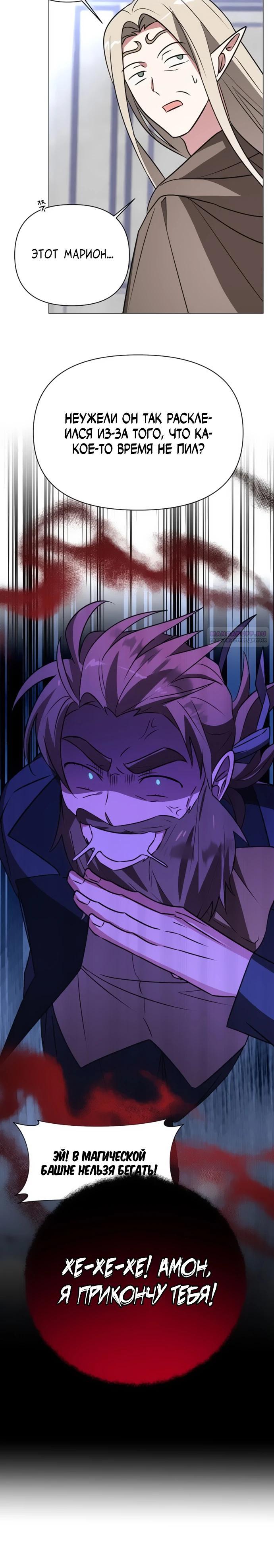 Манга Чёртова академия - Глава 39 Страница 30