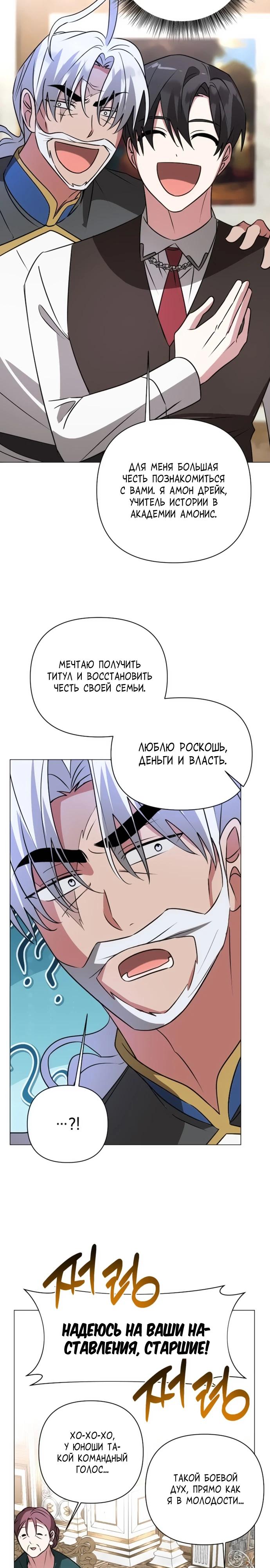 Манга Чёртова академия - Глава 39 Страница 8