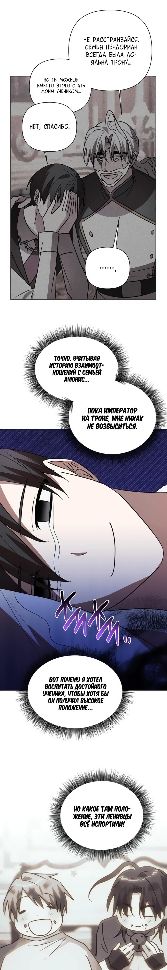 Манга Чёртова академия - Глава 39 Страница 25