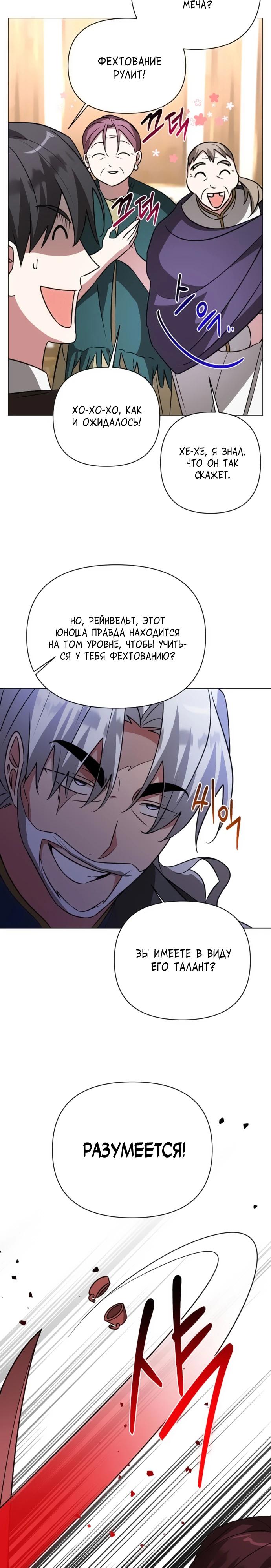 Манга Чёртова академия - Глава 39 Страница 11