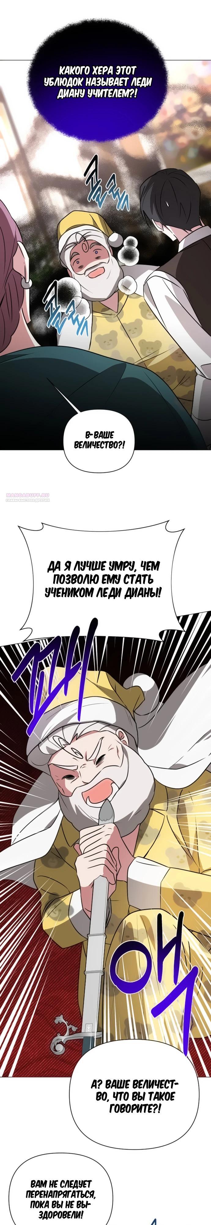Манга Чёртова академия - Глава 39 Страница 22