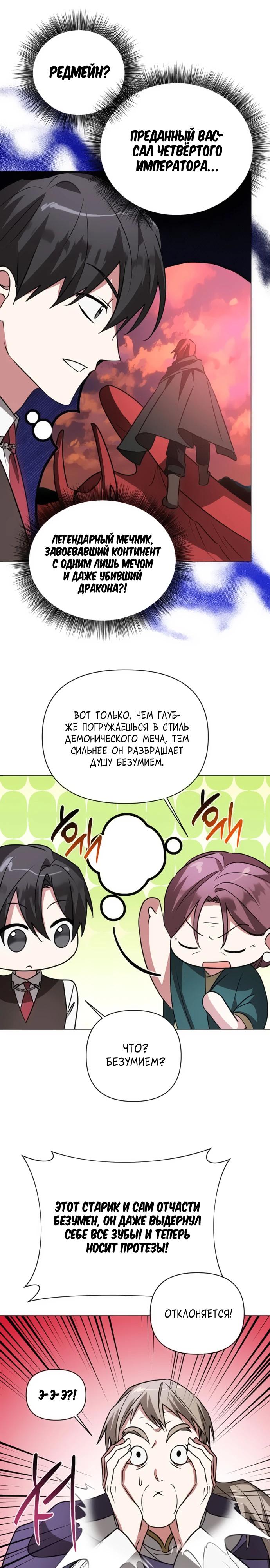 Манга Чёртова академия - Глава 39 Страница 16