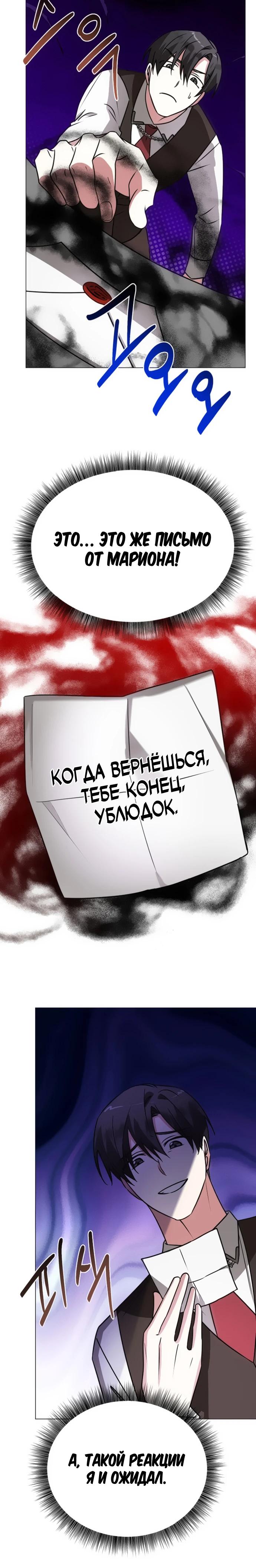 Манга Чёртова академия - Глава 39 Страница 27