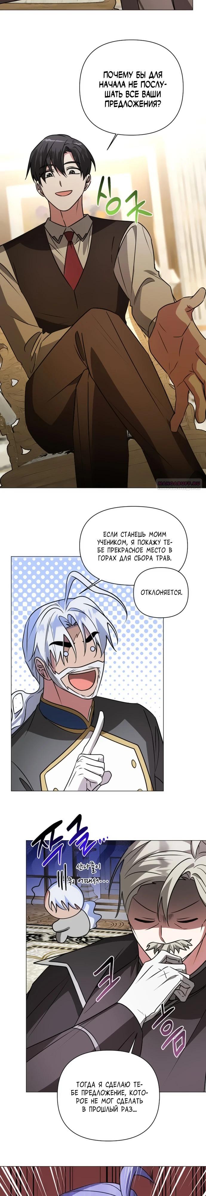 Манга Чёртова академия - Глава 39 Страница 14