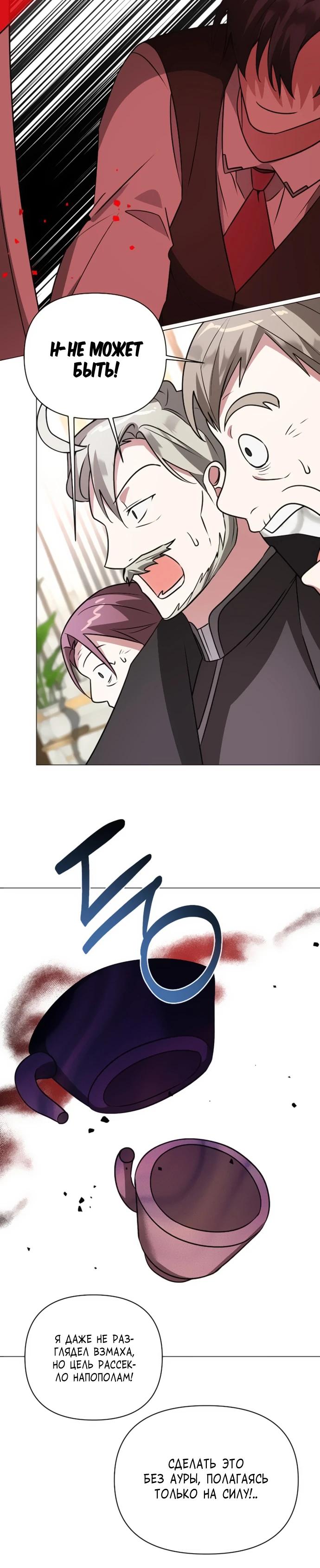 Манга Чёртова академия - Глава 39 Страница 12