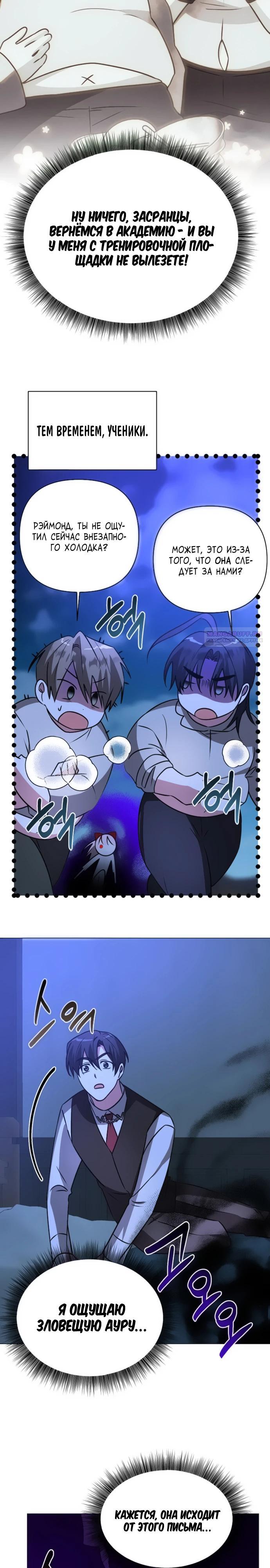 Манга Чёртова академия - Глава 39 Страница 26