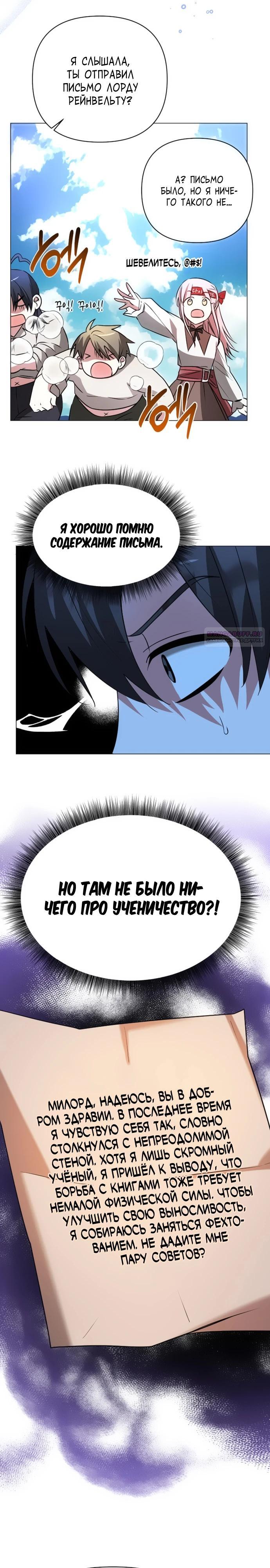 Манга Чёртова академия - Глава 39 Страница 2