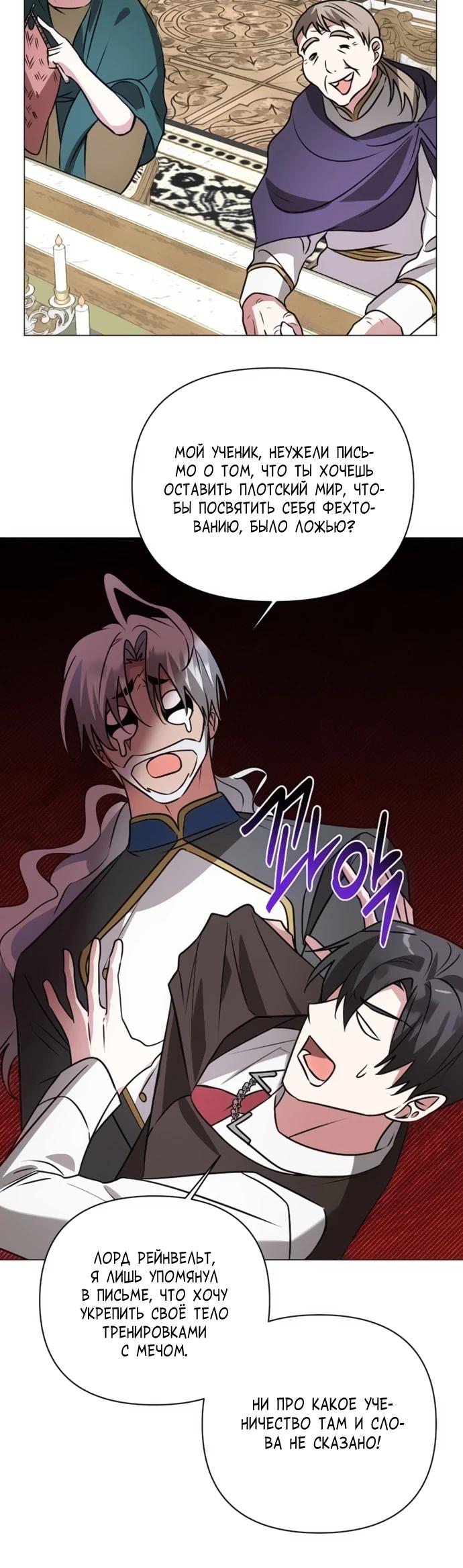 Манга Чёртова академия - Глава 39 Страница 9