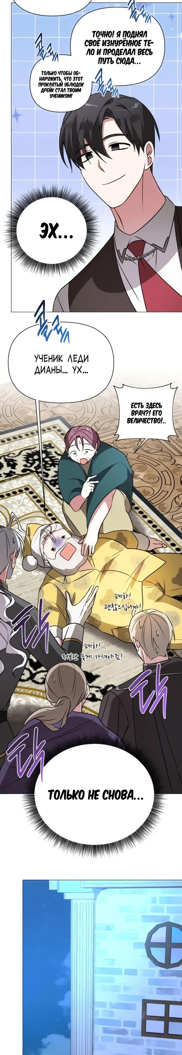 Манга Чёртова академия - Глава 39 Страница 23