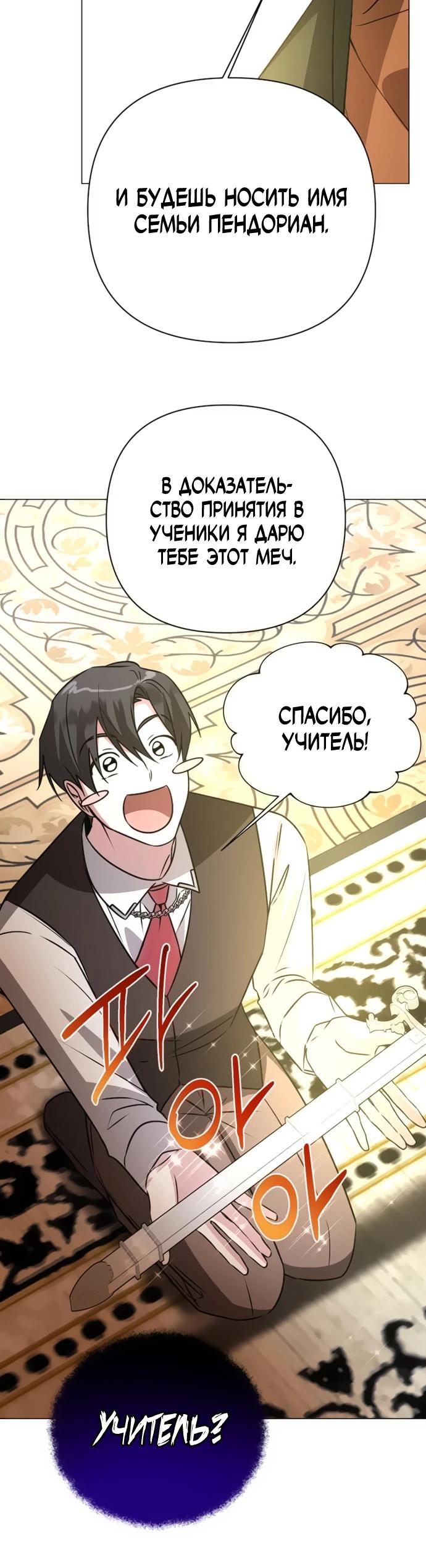 Манга Чёртова академия - Глава 39 Страница 21