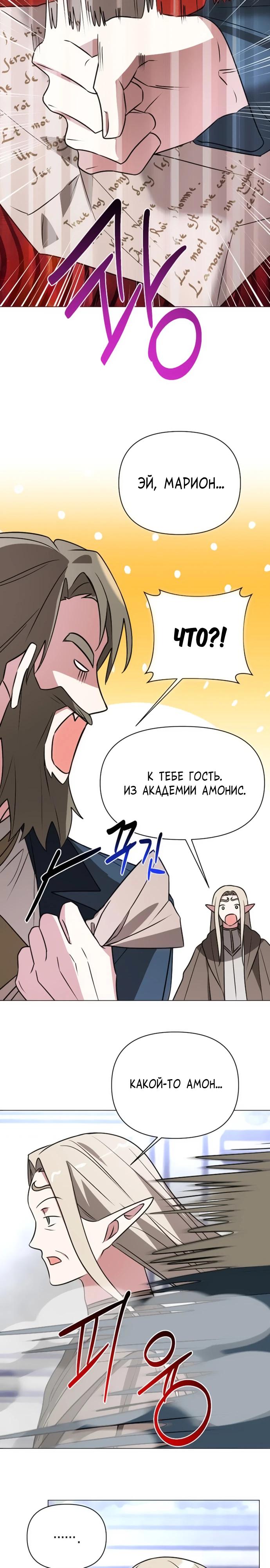 Манга Чёртова академия - Глава 39 Страница 29