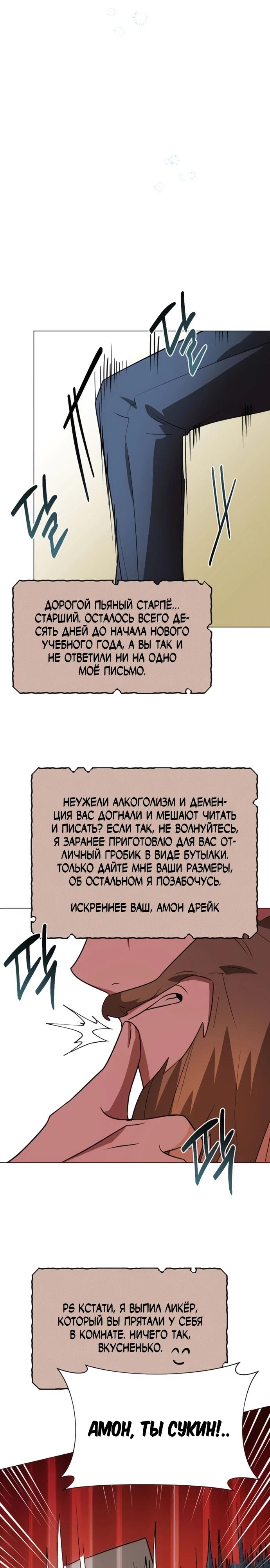 Манга Чёртова академия - Глава 39 Страница 28