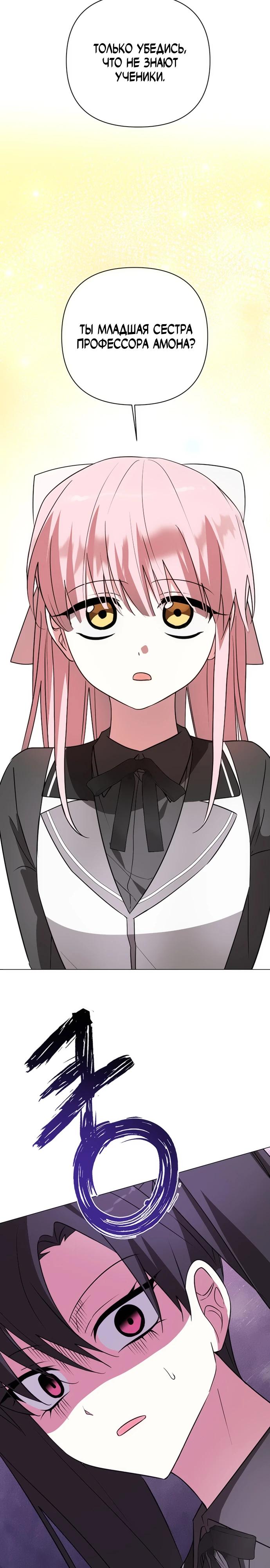 Манга Чёртова академия - Глава 45 Страница 5