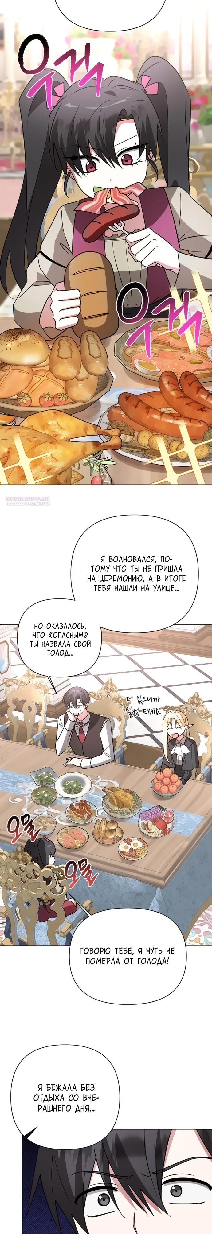 Манга Чёртова академия - Глава 45 Страница 2