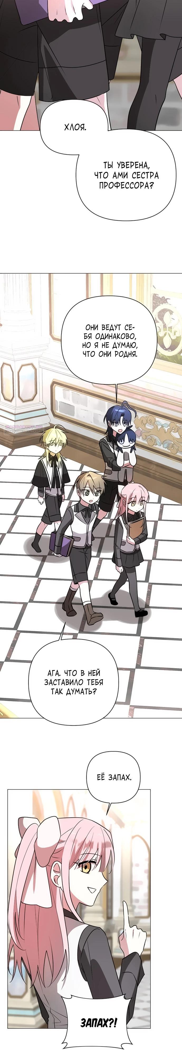 Манга Чёртова академия - Глава 45 Страница 14