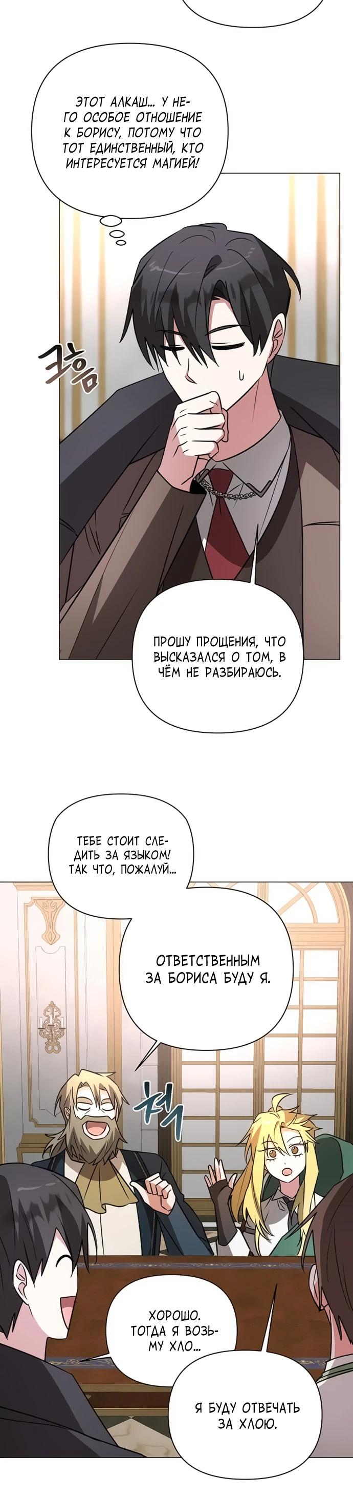Манга Чёртова академия - Глава 45 Страница 24