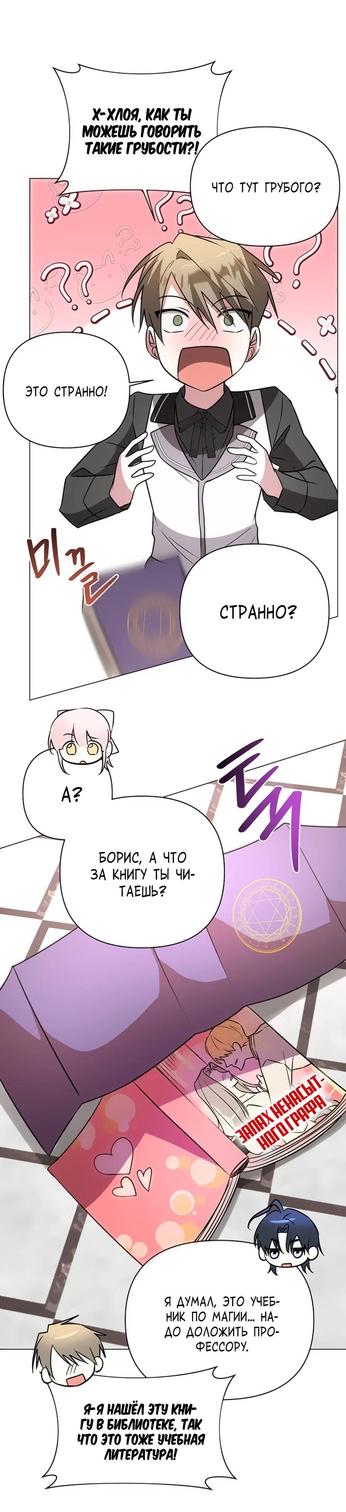 Манга Чёртова академия - Глава 45 Страница 15