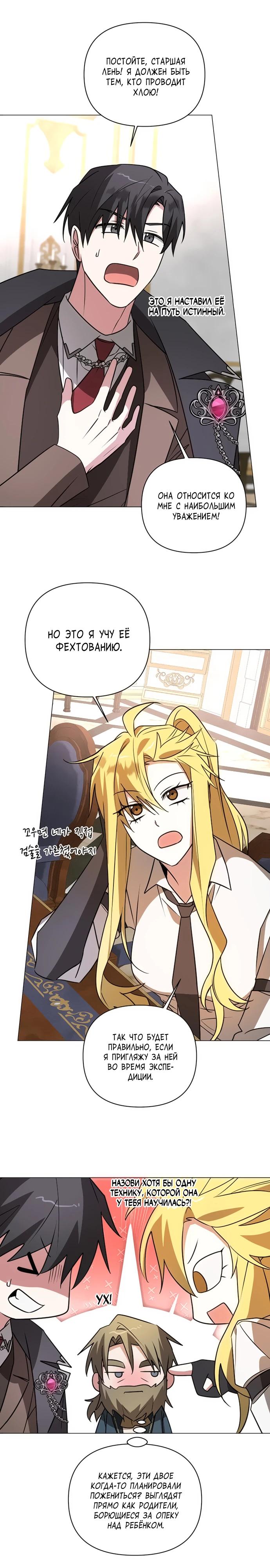 Манга Чёртова академия - Глава 45 Страница 25