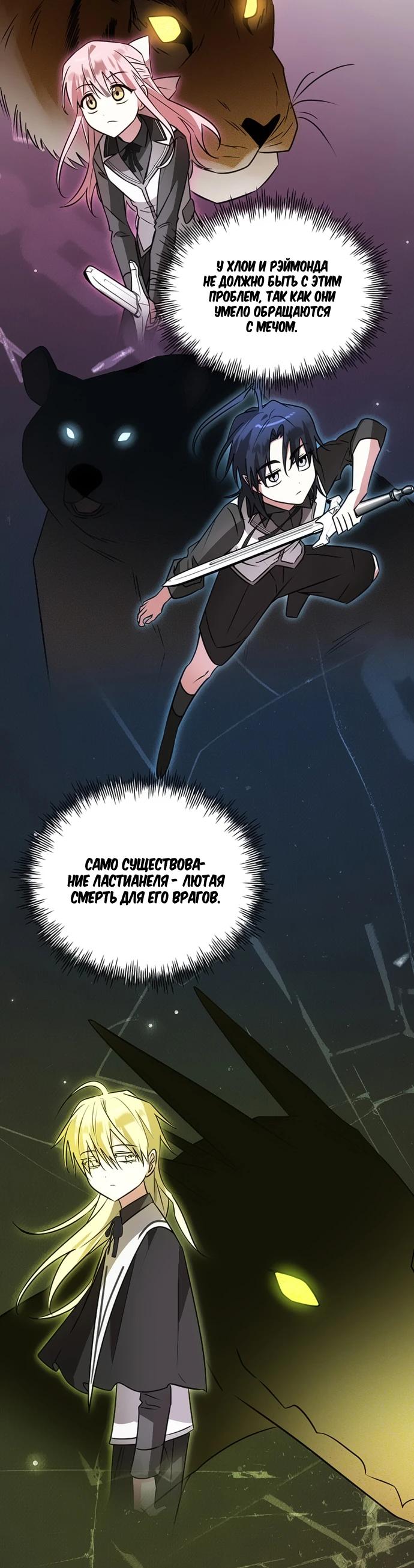 Манга Чёртова академия - Глава 45 Страница 21