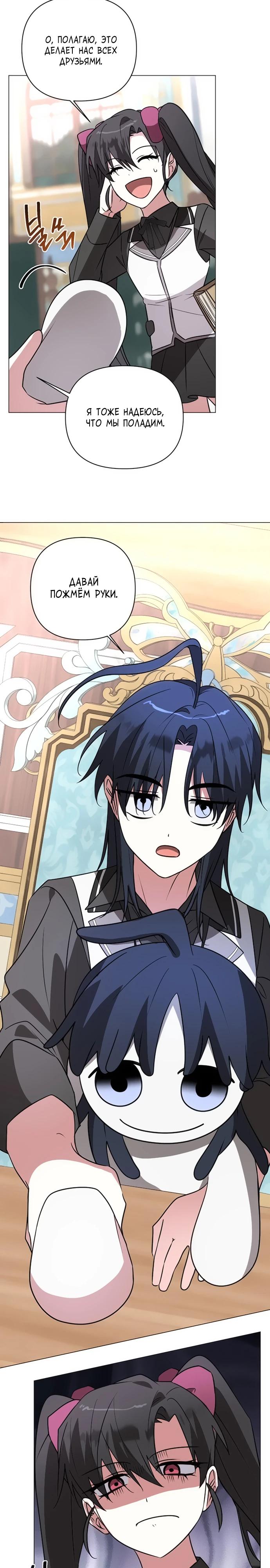 Манга Чёртова академия - Глава 45 Страница 8