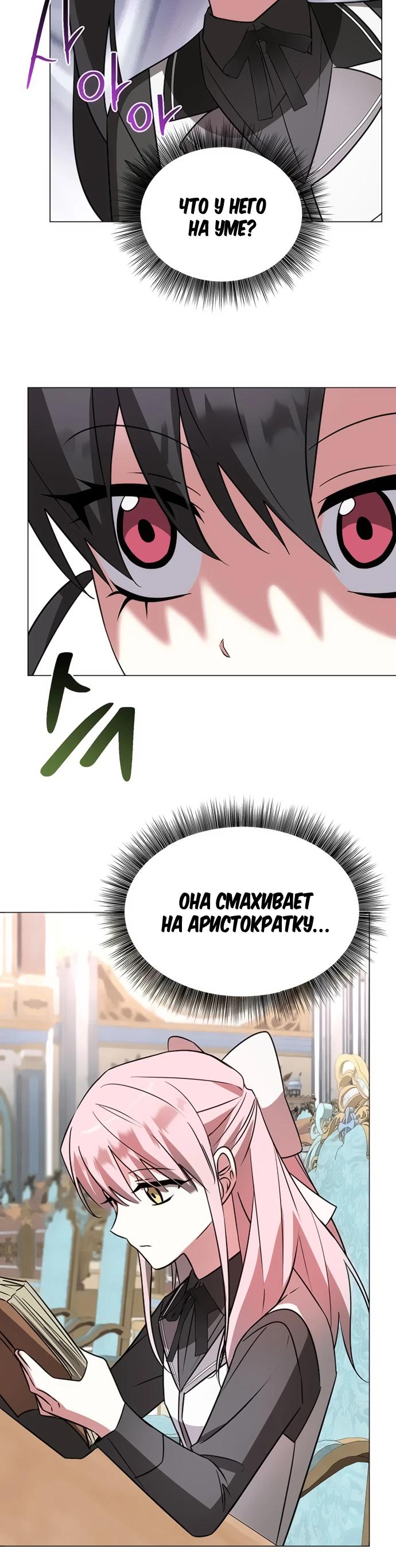 Манга Чёртова академия - Глава 45 Страница 9