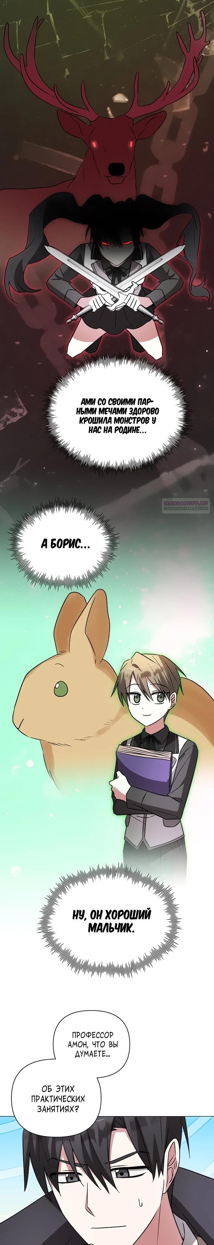 Манга Чёртова академия - Глава 45 Страница 22