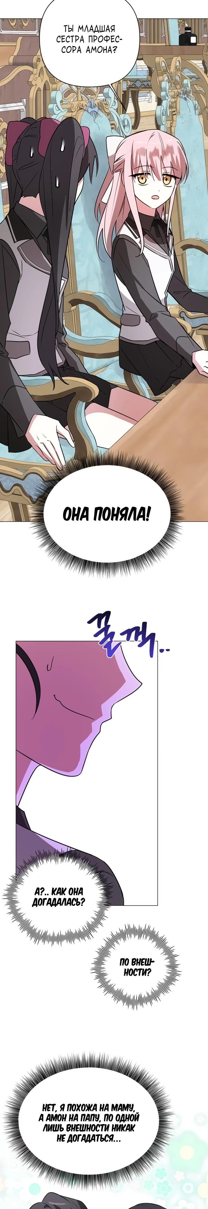 Манга Чёртова академия - Глава 45 Страница 11