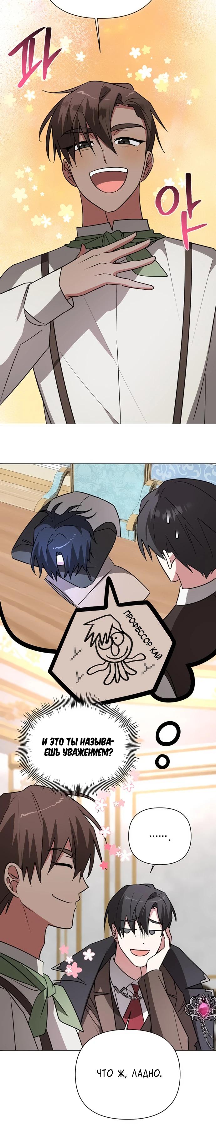 Манга Чёртова академия - Глава 45 Страница 27