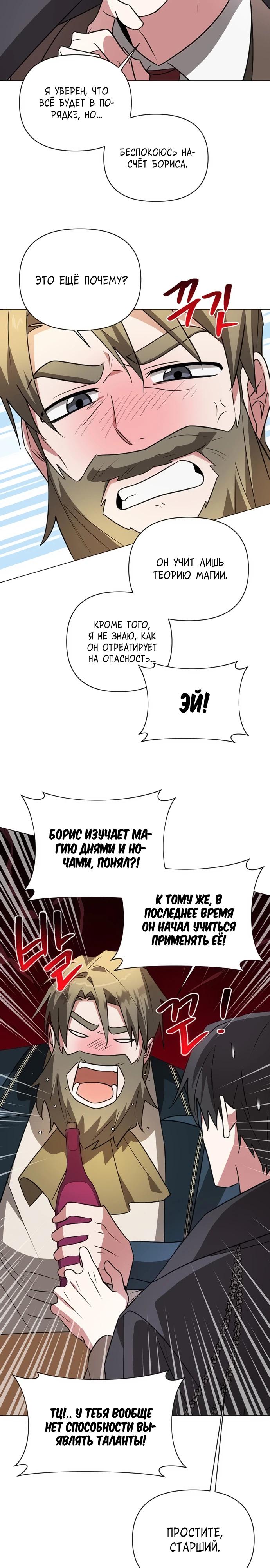 Манга Чёртова академия - Глава 45 Страница 23