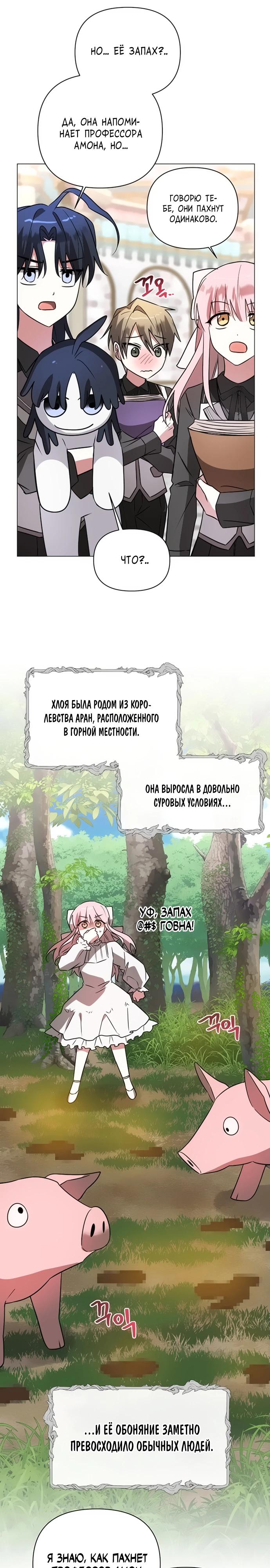 Манга Чёртова академия - Глава 45 Страница 16