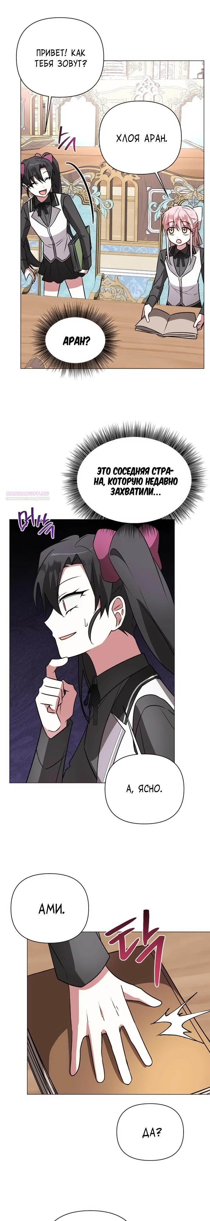 Манга Чёртова академия - Глава 45 Страница 10