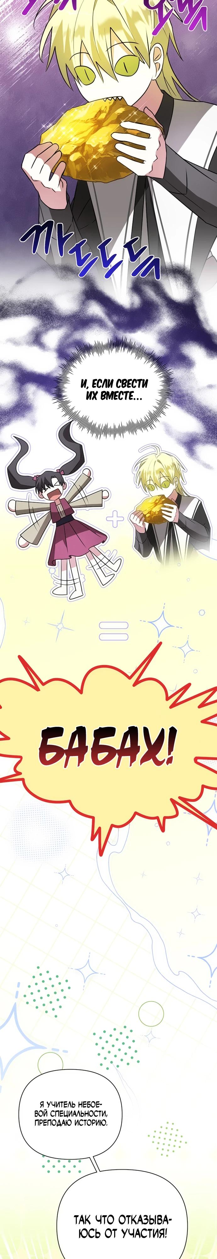 Манга Чёртова академия - Глава 45 Страница 29