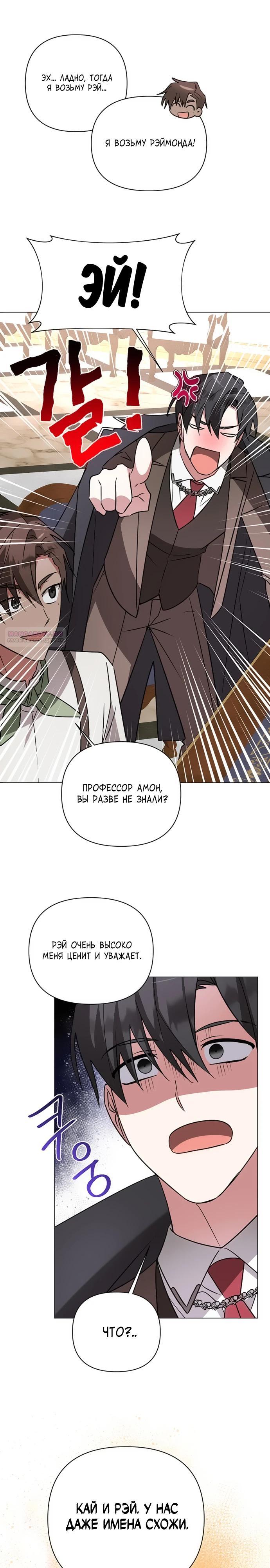 Манга Чёртова академия - Глава 45 Страница 26