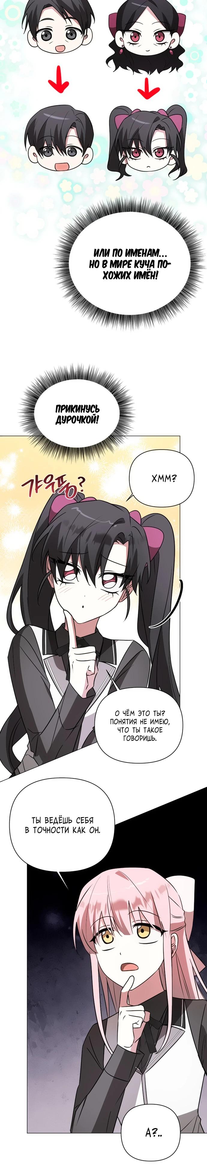 Манга Чёртова академия - Глава 45 Страница 12