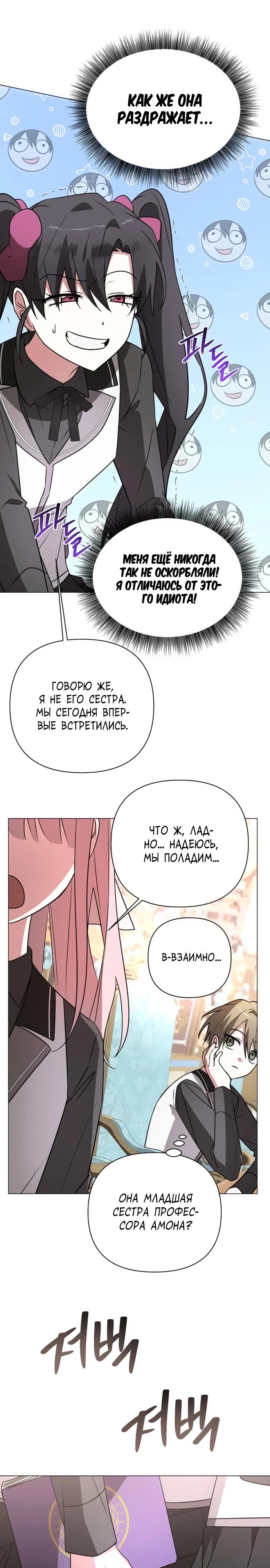 Манга Чёртова академия - Глава 45 Страница 13