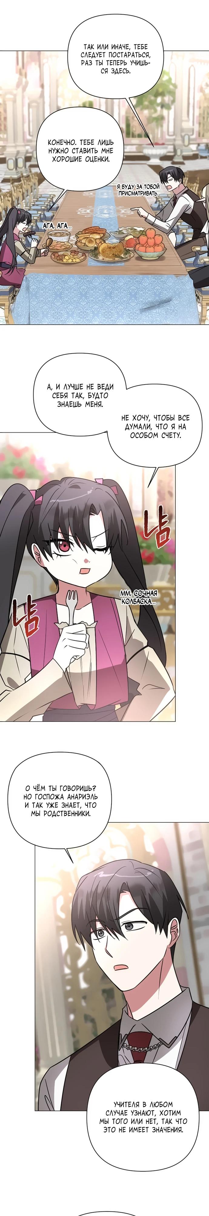 Манга Чёртова академия - Глава 45 Страница 4
