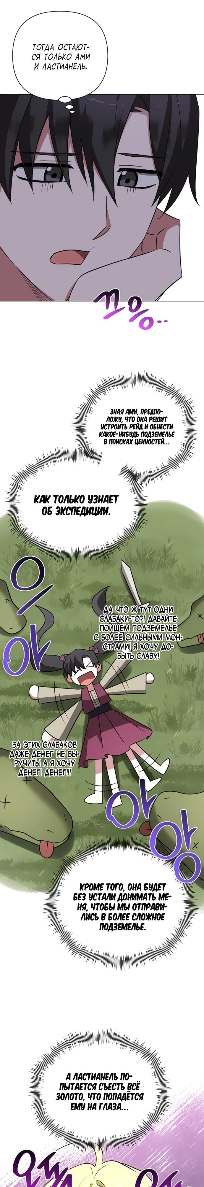 Манга Чёртова академия - Глава 45 Страница 28