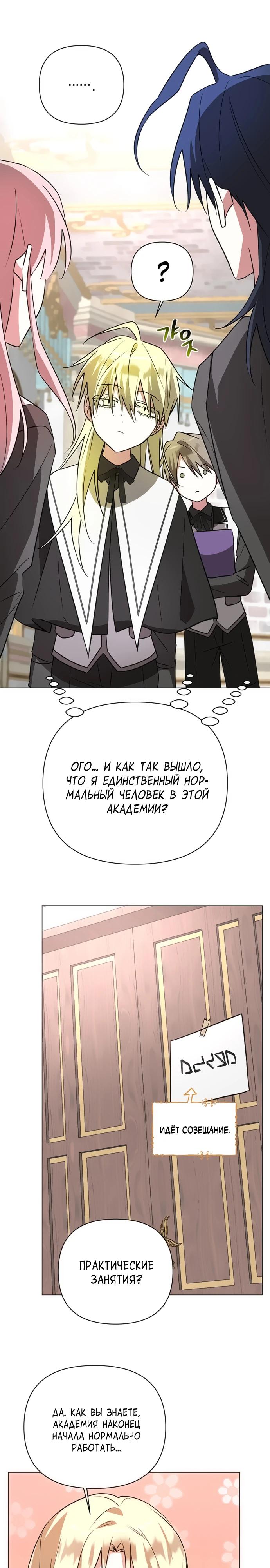 Манга Чёртова академия - Глава 45 Страница 19