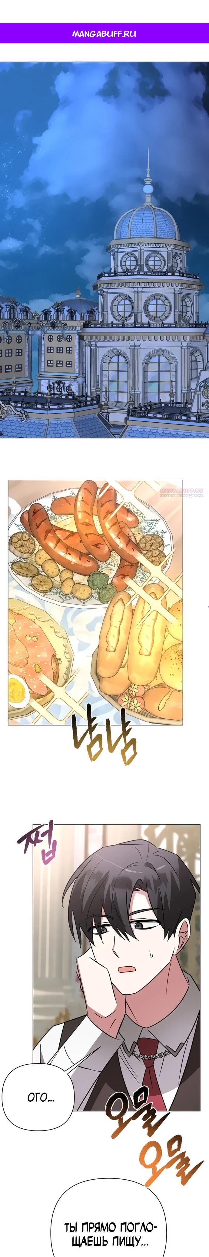 Манга Чёртова академия - Глава 45 Страница 1