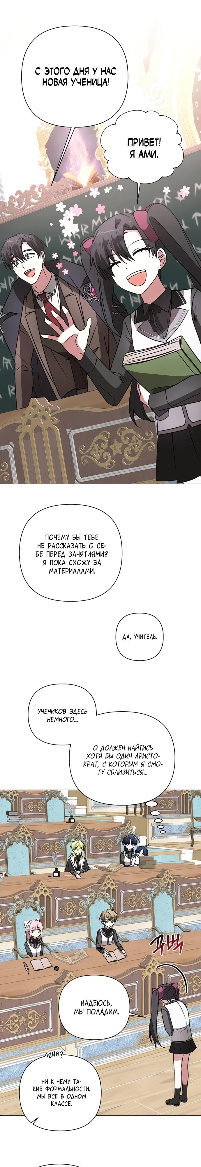 Манга Чёртова академия - Глава 45 Страница 7
