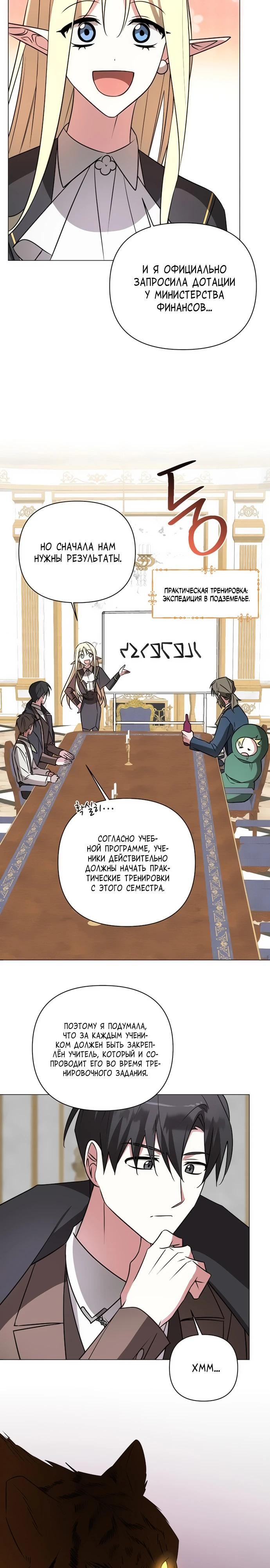 Манга Чёртова академия - Глава 45 Страница 20