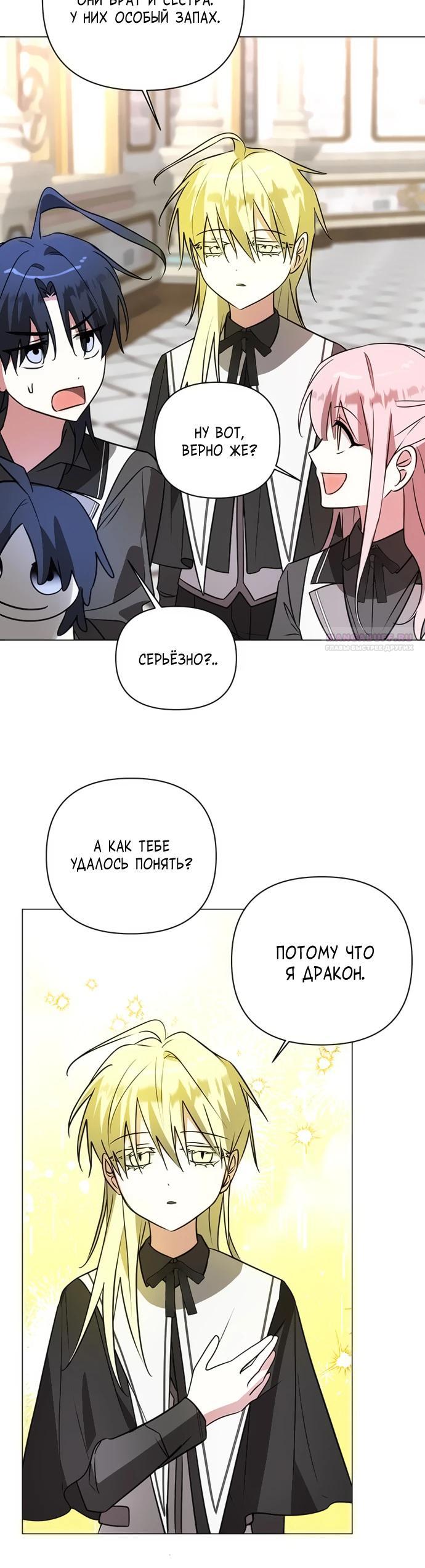 Манга Чёртова академия - Глава 45 Страница 18