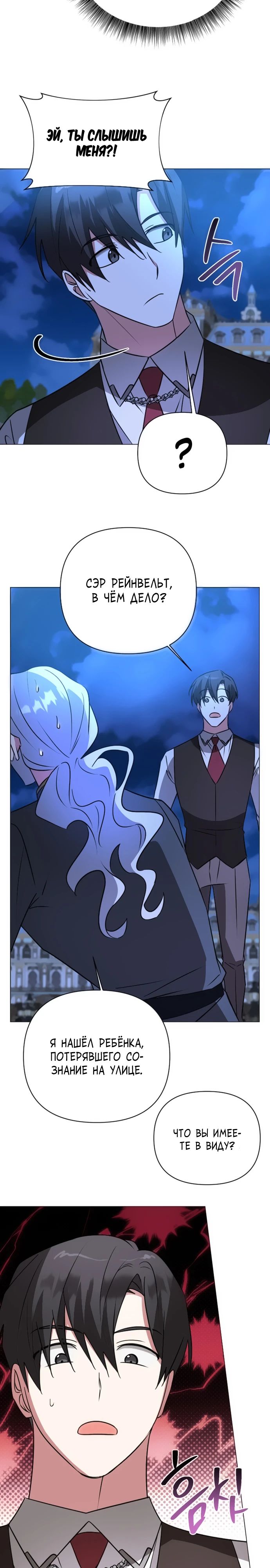 Манга Чёртова академия - Глава 44 Страница 29