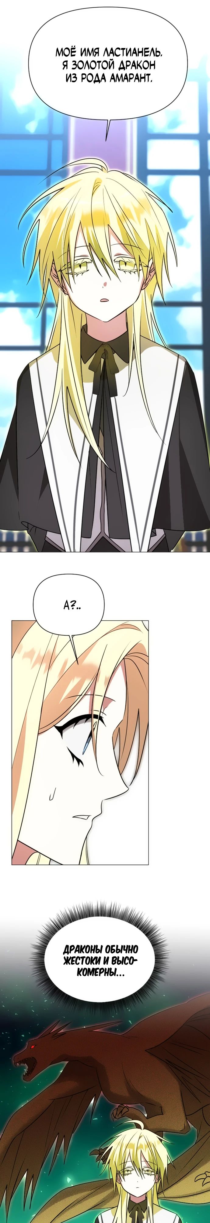 Манга Чёртова академия - Глава 44 Страница 16