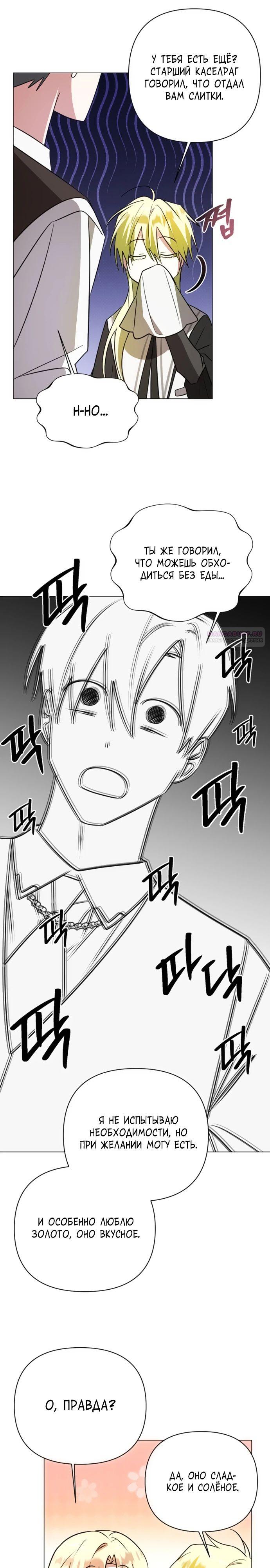 Манга Чёртова академия - Глава 44 Страница 22