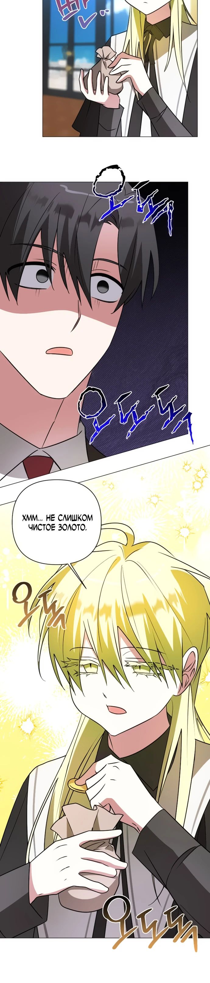 Манга Чёртова академия - Глава 44 Страница 21